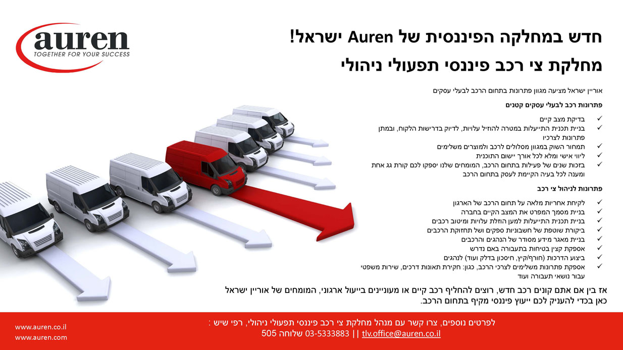 אתר AUREN - צי רכב בצבעים שונים